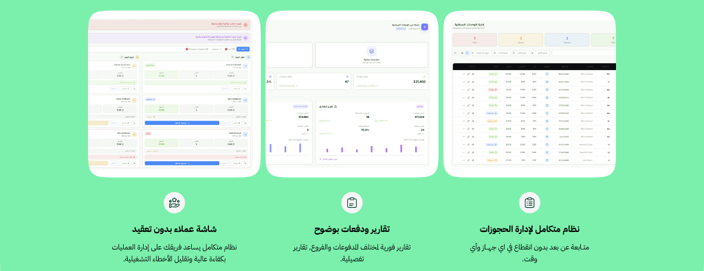مزايا إضافية: متابعة عن بعد، تقارير ودفعات، شاشة عملاء