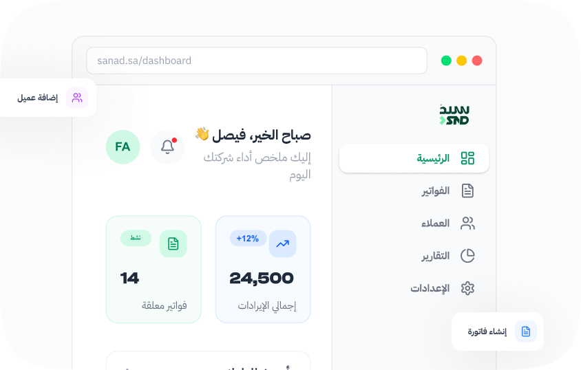 معاينة لوحة تحكم sanad.sa — ملخص ومؤشرات