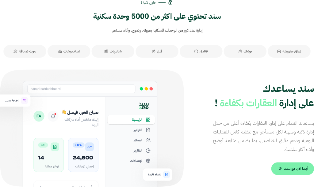 حلول ذكية لأنواع الوحدات ولوحة إحصائيات التشغيل